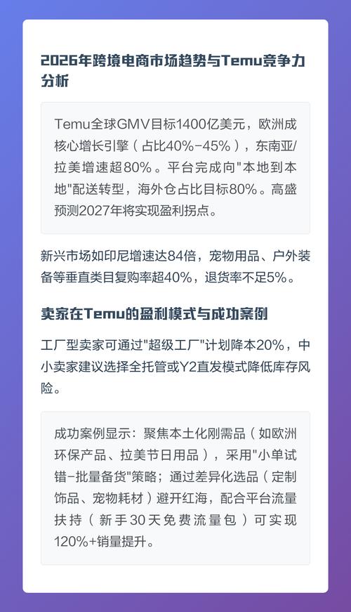 Temu平台卖家面临哪些机遇与挑战？