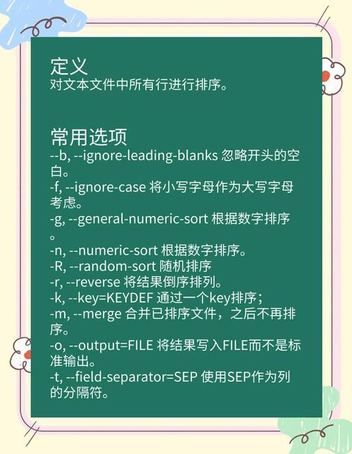 如何使用sort命令进行高效的数据排序操作？