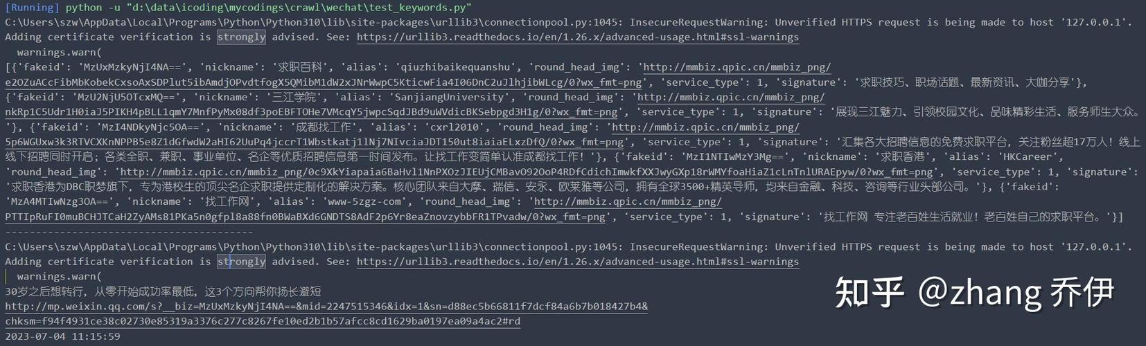 如何用Python爬取特定微信公众号文章及其具体文章地址？