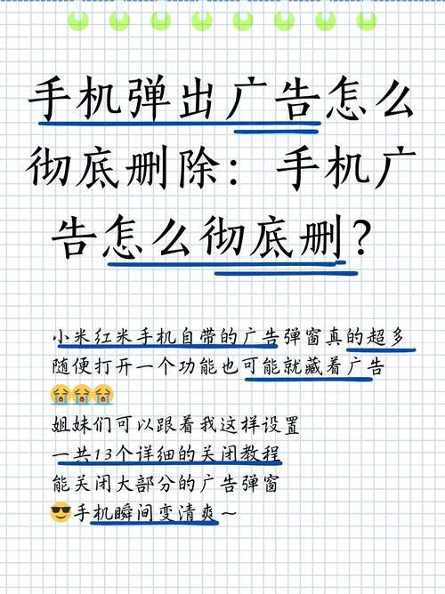 如何彻底关闭内网通广告弹窗，防止频繁弹出广告？