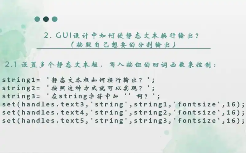 Matlab中如何实现文本输出换行操作？