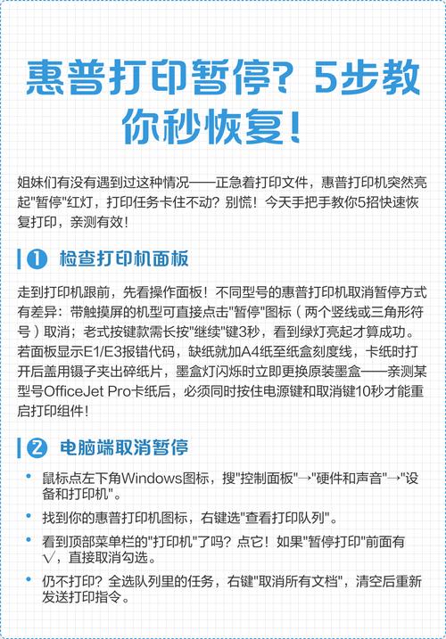打印机暂停状态导致无法打印，如何恢复打印功能？