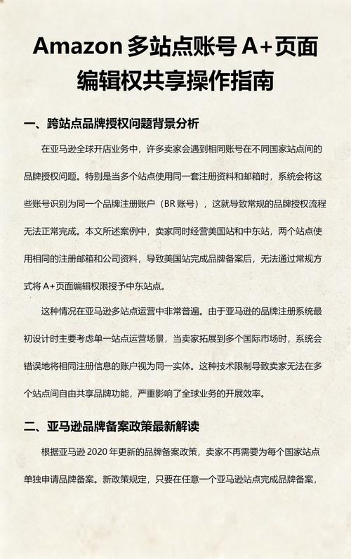 如何轻松实现亚马逊品牌授权的多人共享使用权限？