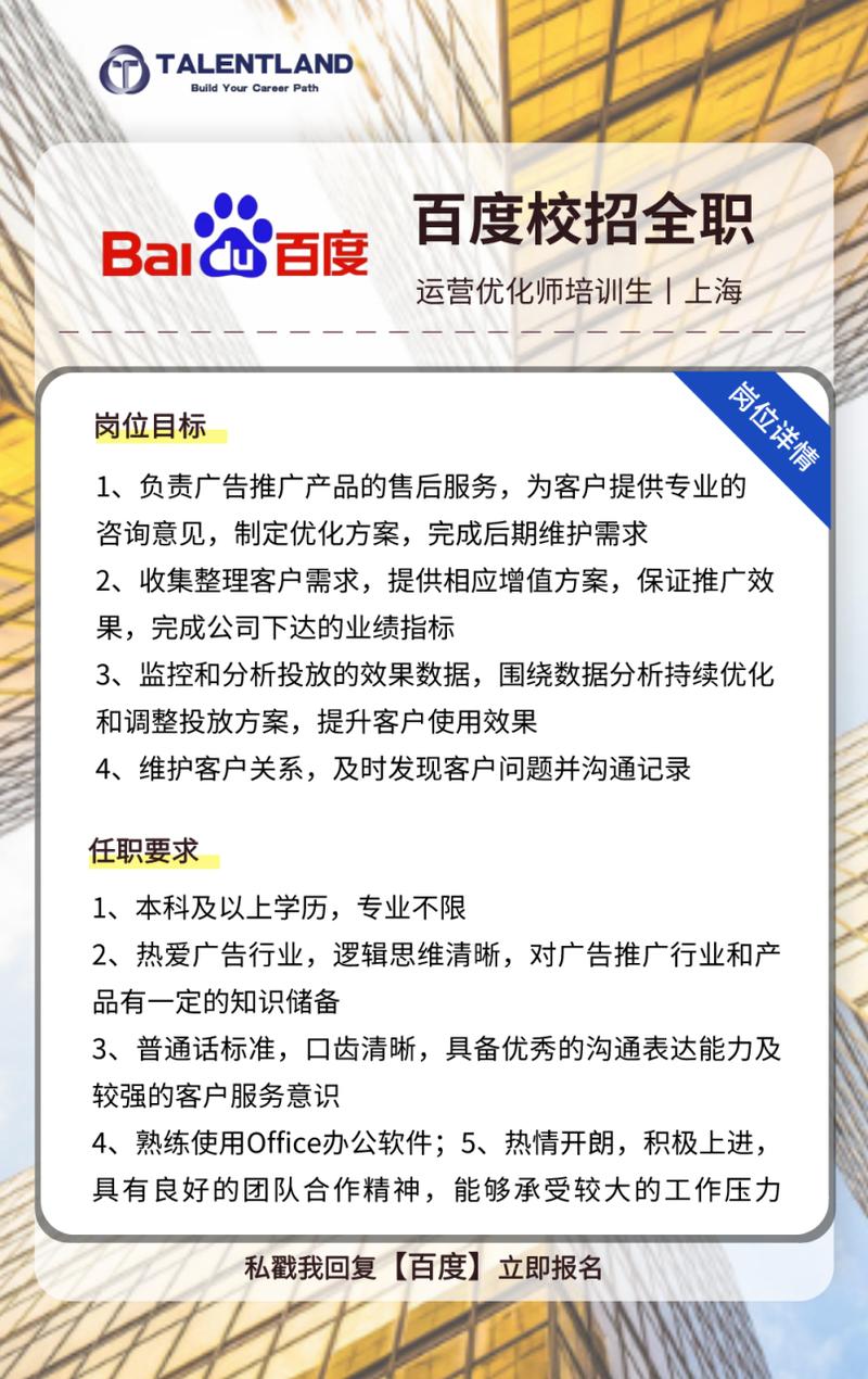 百度运营中心是否正在招聘新员工？