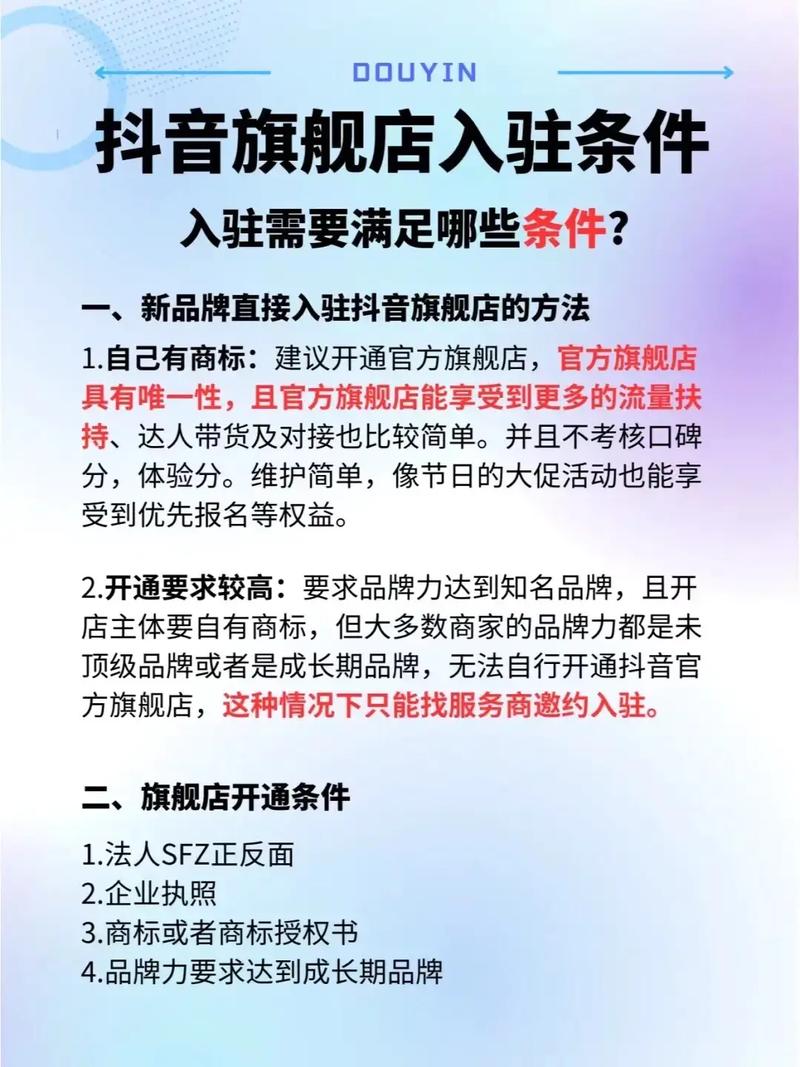 抖音旗舰店入驻有哪些关键条件必须满足呢？