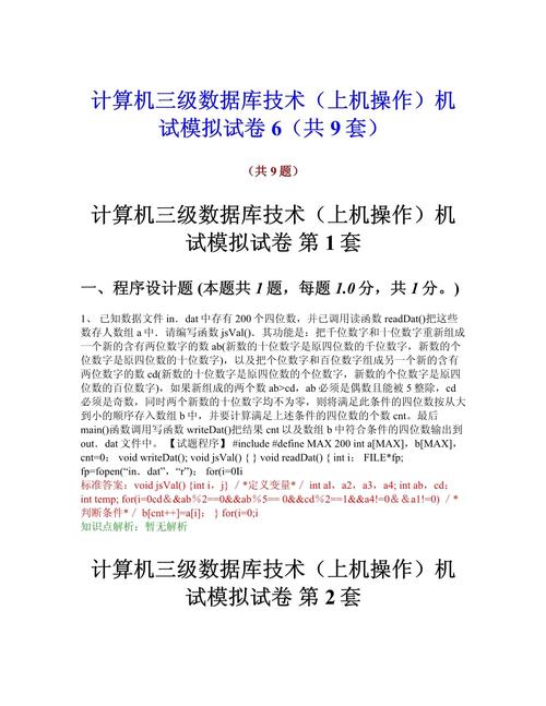 数据库系统工程师上机考试都包含哪些具体操作和内容？