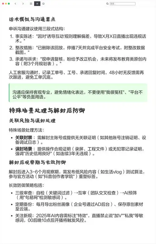 抖音账号被封了怎么办？一招快速解封攻略！