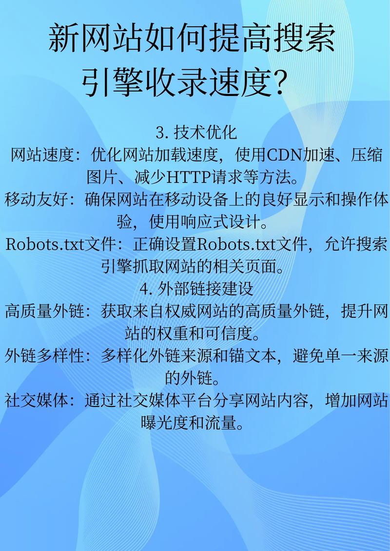 如何快速提高网站在搜索引擎中的收录速度？
