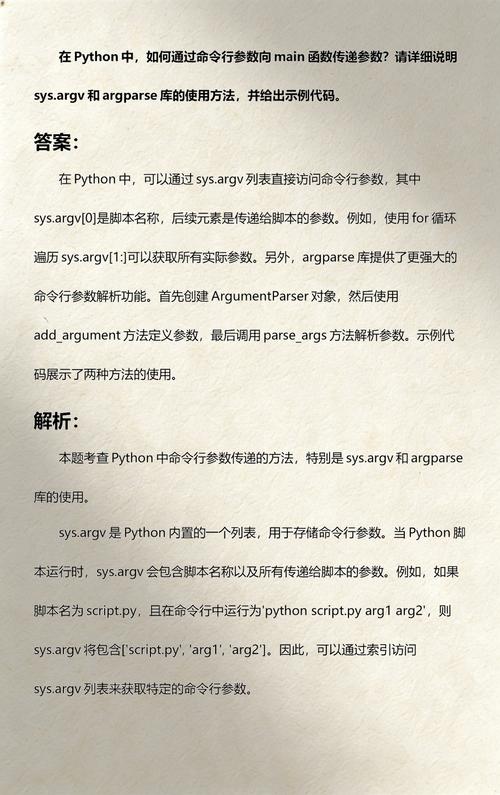 如何通过命令行向Python脚本传递参数？