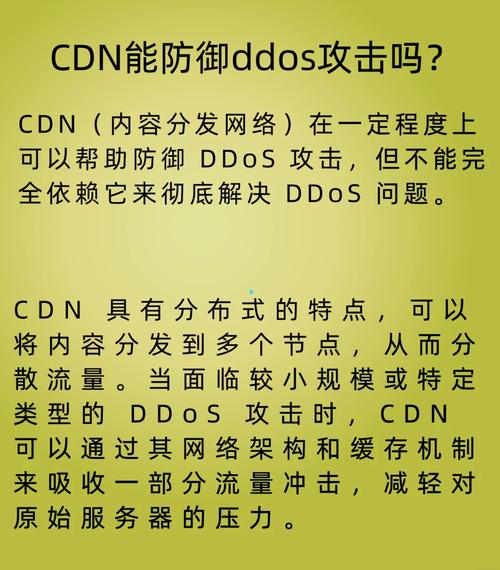 如何通过CDN有效抵御不必要的网络攻击？