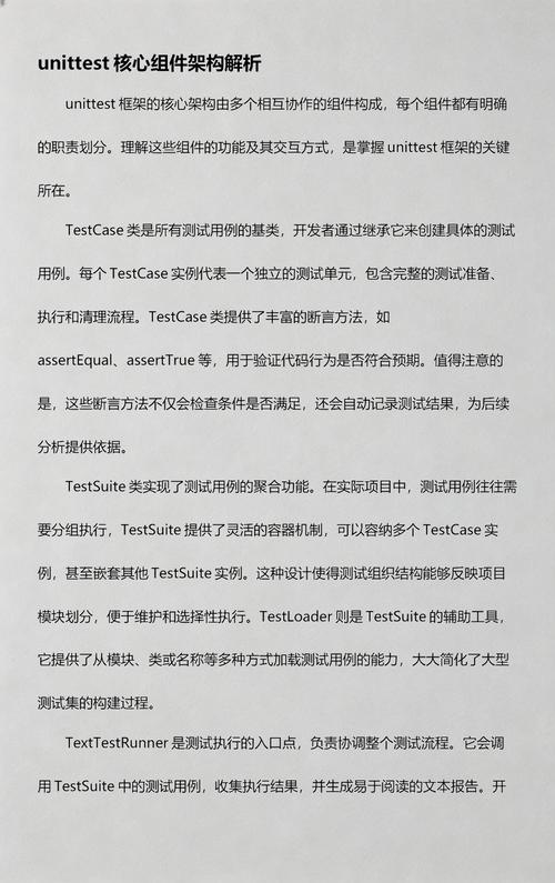 如何掌握unittest单元测试框架的基本原理？