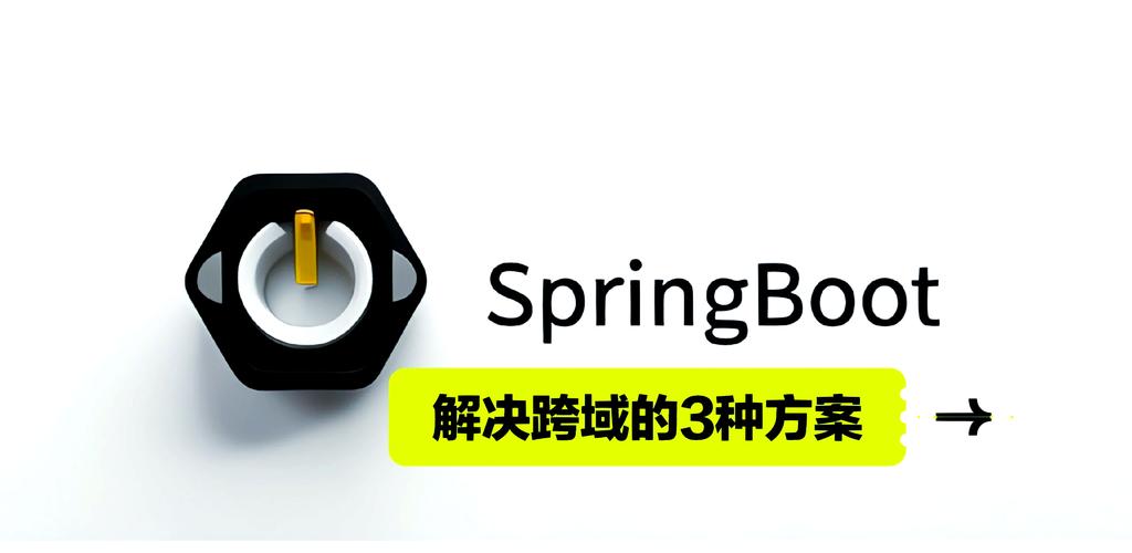 Spring Boot如何配置才能有效解决所有跨域资源共享问题？