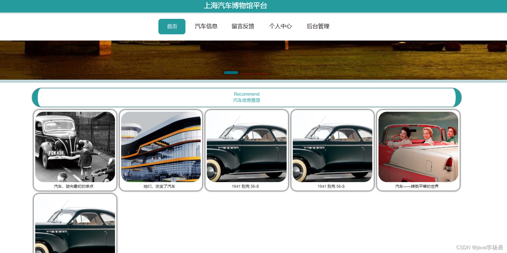 如何用Java SpringMvc和Vue Element构建上海汽车博物馆的在线平台？