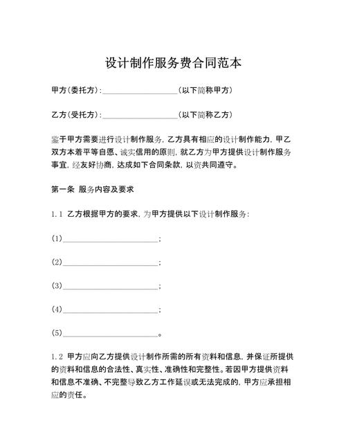 如何获取专业数字时代桥梁构建与网页设计制作服务合同范本解析？