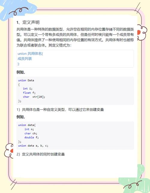 C语言中自定义类型之联合体（共用体）的用法，能否详细解释一下？