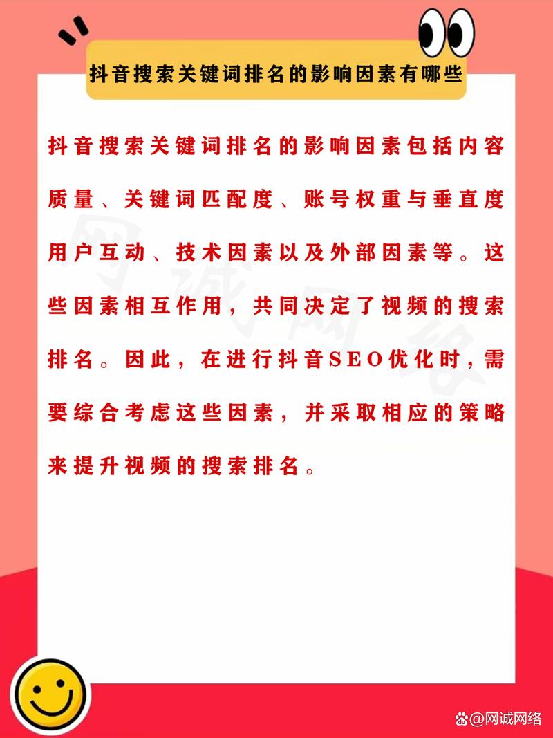 网站关键词排名受哪些因素影响？