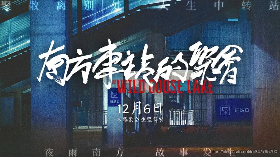 如何用Python分析电影《南方车站的聚会》的剧情和角色？