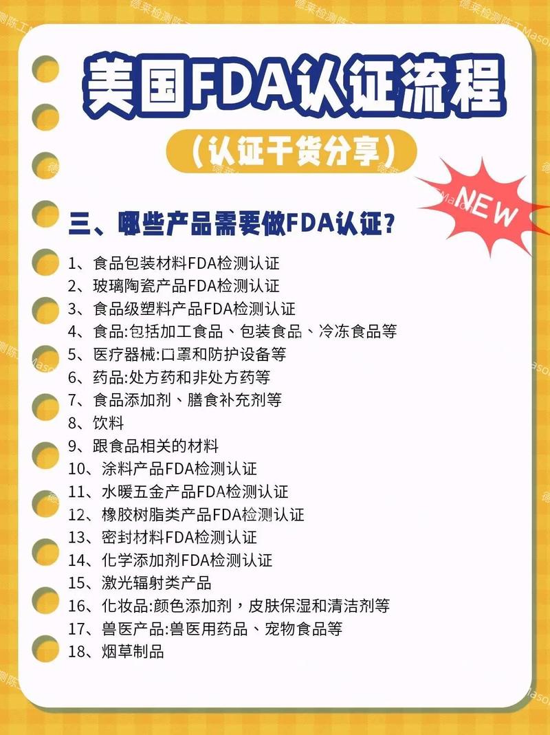 如何让亚马逊产品顺利通过美国FDA认证流程？