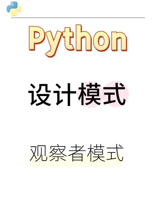 Python中如何实现设计模式中的观察者模式？