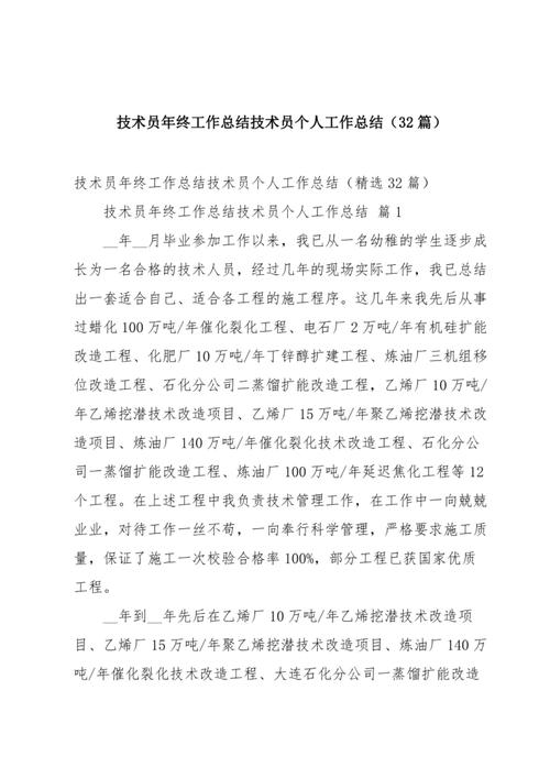 33岁程序员如何撰写年中技术总结报告？