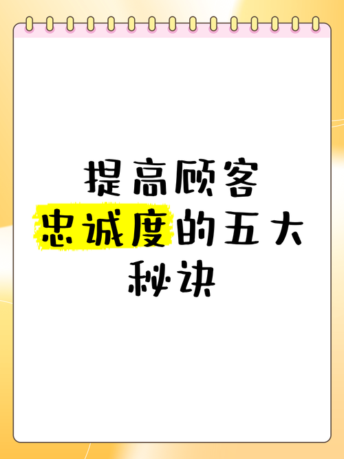 如何通过提升品牌声量、增强客户忠诚度和实现业绩飞跃，三管齐下实现价值增长？