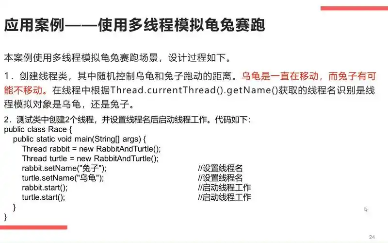 Java如何编写多线程程序来模拟龟兔赛跑比赛？