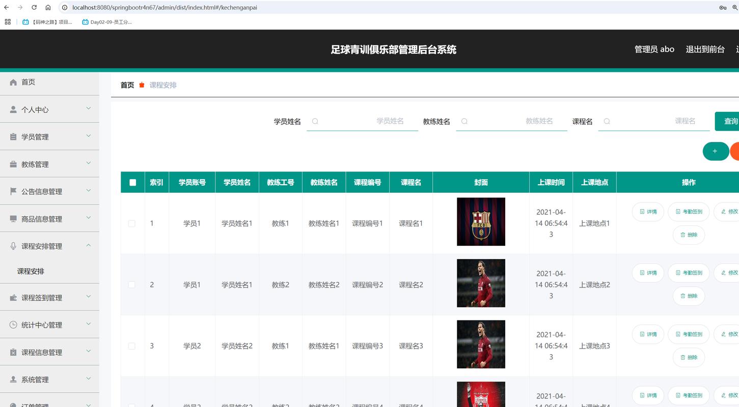 SSM框架下东莞大益足球队管理系统源码，适合计算机毕业设计？