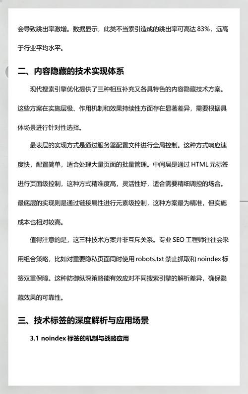 网站中用于防止搜索引擎跟踪的nofollow标签叫什么？