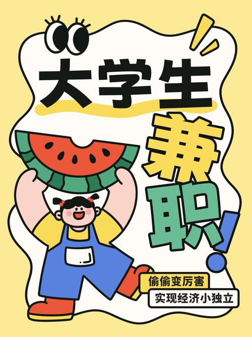 大学生如何通过网上兼职轻松实现经济自主？