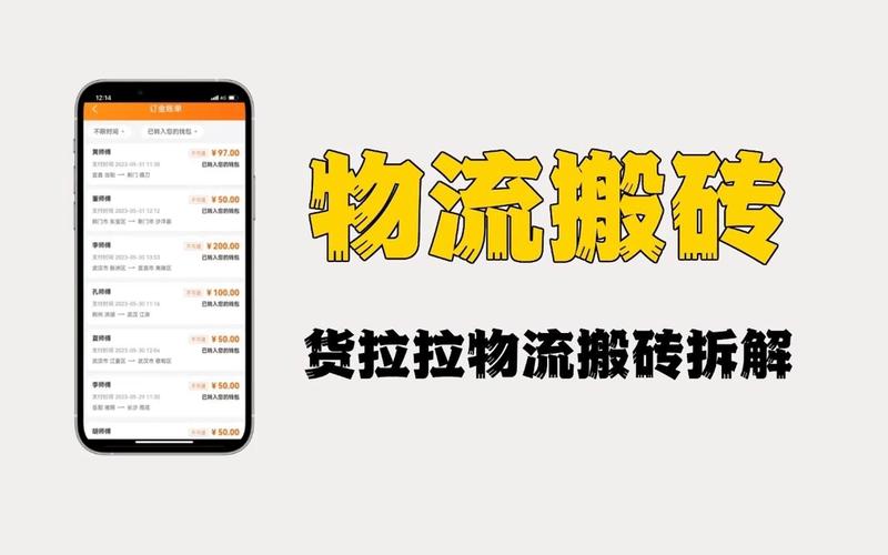货拉拉搬砖，一单能轻松赚千元吗？