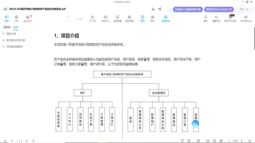 农产品自主供销微信小程序源码LW文档，计算机毕业设计，如何设计与实现？