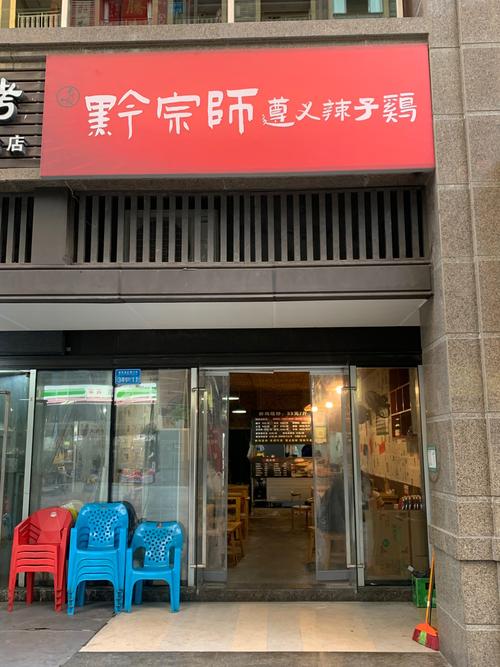 附近哪家餐馆能做辣子鸡丁外卖？