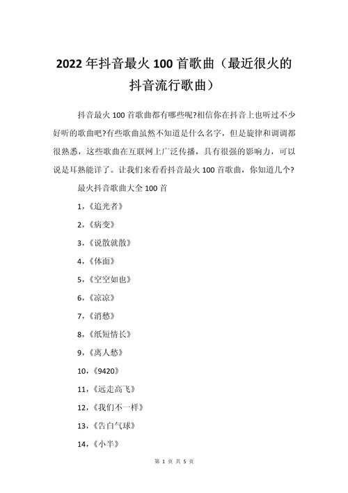2022抖音热门歌曲TOP10是哪些？