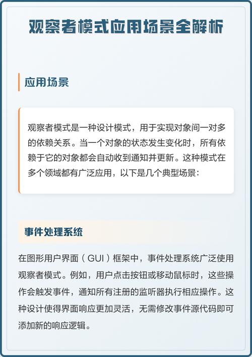 设计模式中的观察者模式（第9讲）有哪些应用场景？