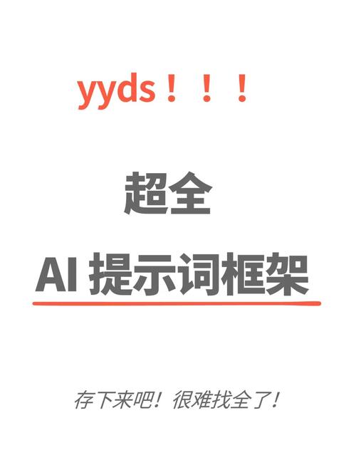 如何打造AI提示词神器，轻松高效创作？