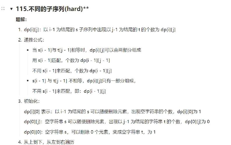 Python/C语言如何实现LeetCode 115题——不同子序列的算法？
