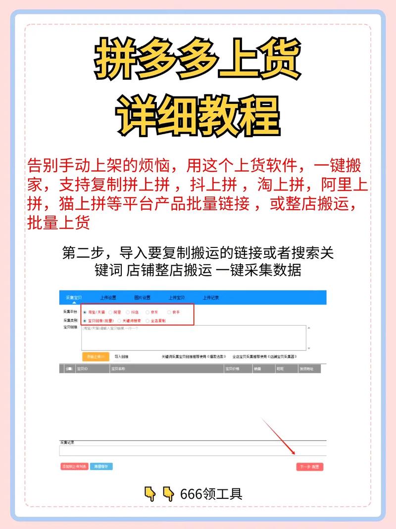 如何让拼多多商品在上迅速走红？