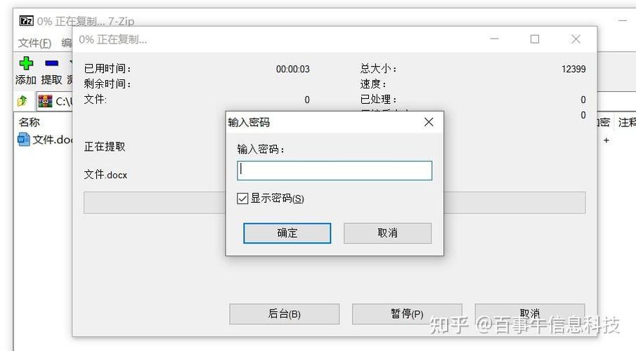 Java中如何实现zip文件的高效加密与解密操作？