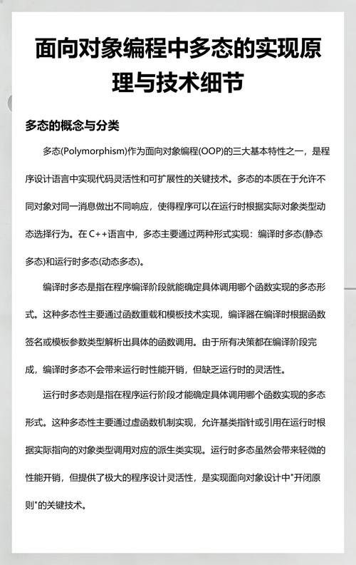 C语言中虚函数如何实现多态性原理，及其在面向对象编程中的应用有哪些？