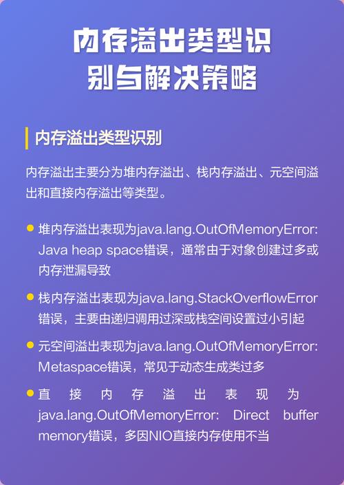 面试官：如何有效识别和解决面试中的内存泄漏与溢出问题？