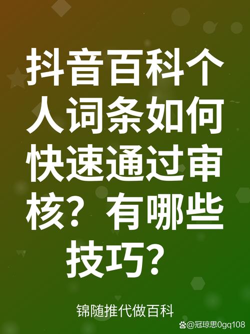 抖音热点关联申请快速通过审核有哪些技巧？