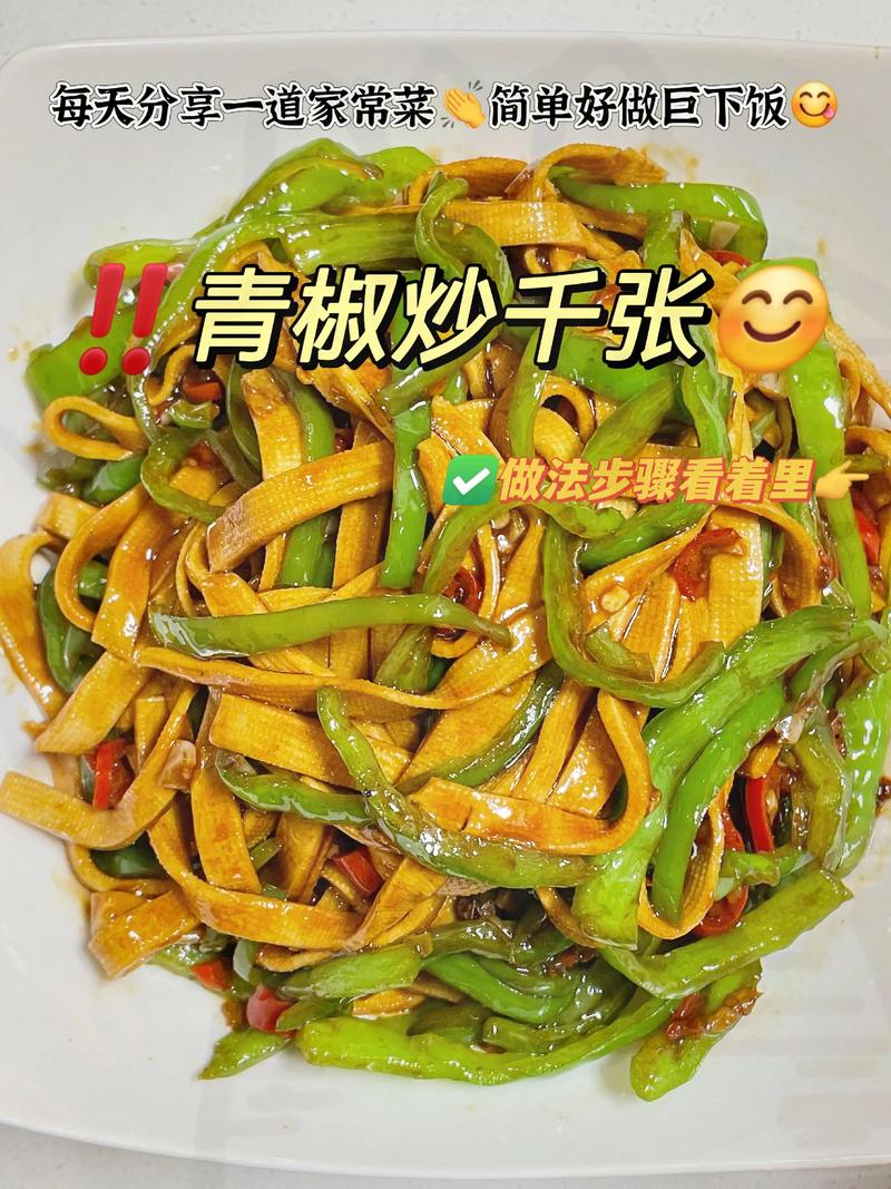 青椒炒千张怎么做？有什么烹饪技巧和注意事项？