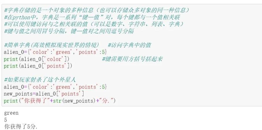 如何使用Python通过字典的键进行访问？