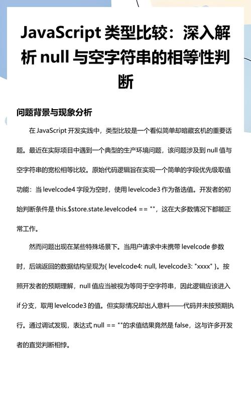 JavaScript中null和空字符串（''）有何区别？