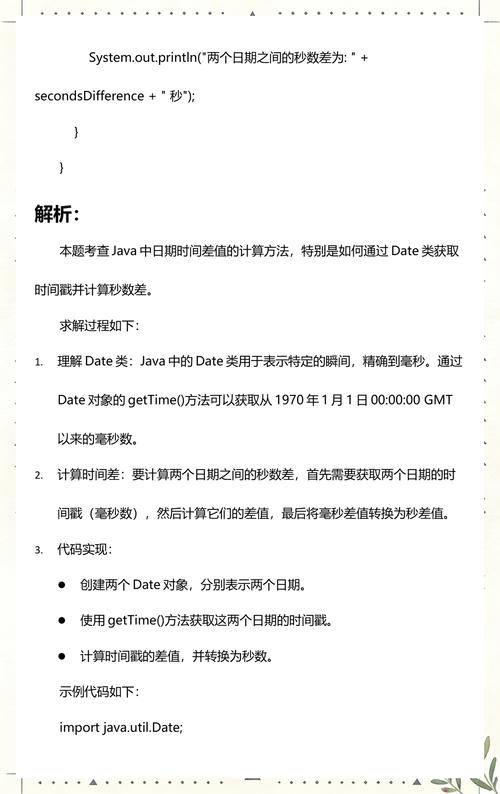 Java计算时间差为何有时返回负的小时数？