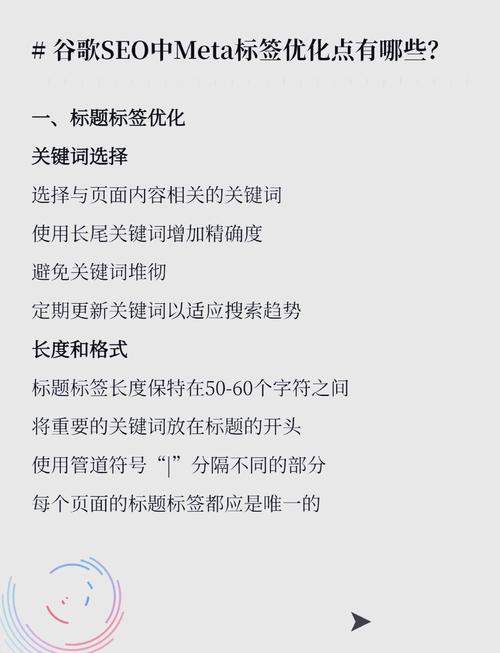 如何通过设置精准Meta标签来提升搜索排名效果？