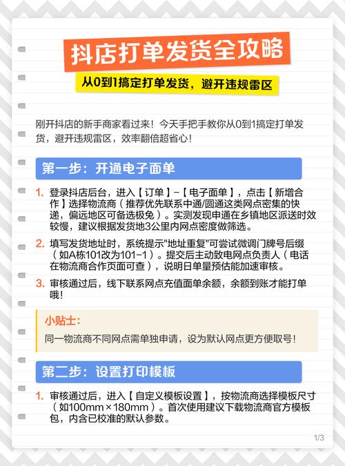 抖音小店如何避免物流单号重复问题？