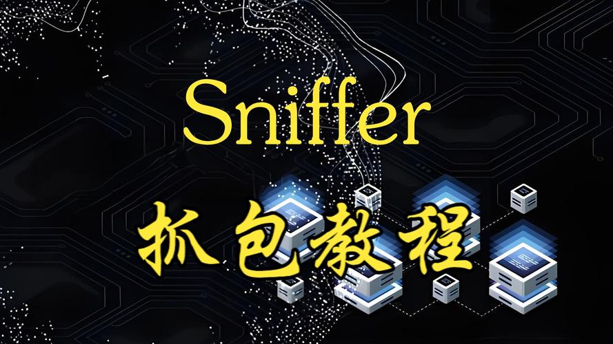 如何通过优化Linux Sniffer抓包策略，实现高效应对复杂网络环境下的挑战？