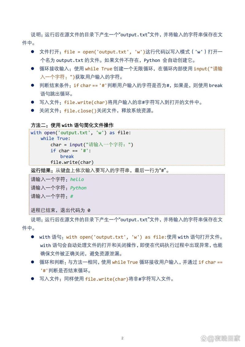 如何实现Python中键盘输入带超时功能的代码示例？