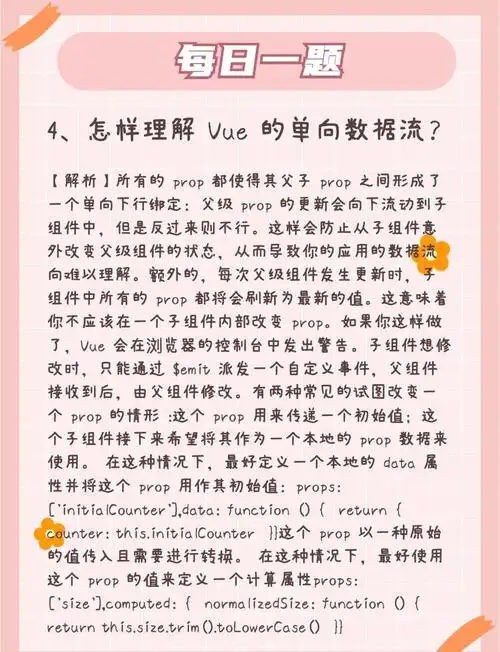 Vue中如何实现单向数据流的方法有哪些？